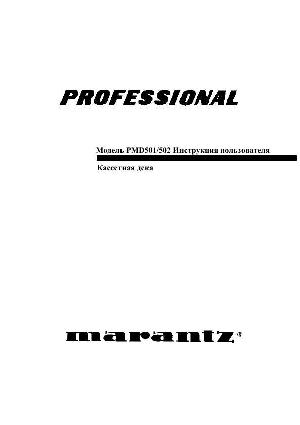 User manual Marantz PMD-502  ― Manual-Shop.ru