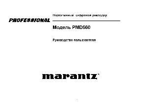User manual Marantz PMD-660  ― Manual-Shop.ru