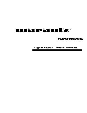 User manual Marantz PMD-690  ― Manual-Shop.ru