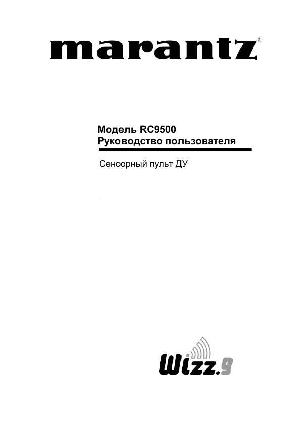 User manual Marantz RC-9500  ― Manual-Shop.ru