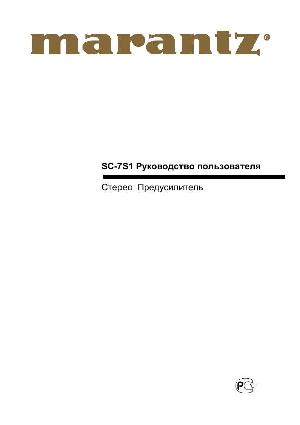 User manual Marantz SC-7S1  ― Manual-Shop.ru