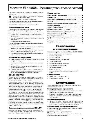 User manual Marantz SD-4050  ― Manual-Shop.ru