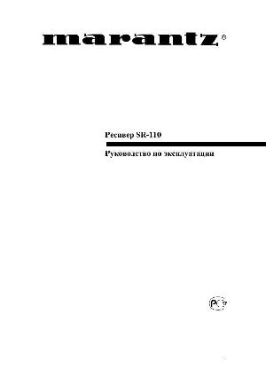 User manual Marantz SR-110  ― Manual-Shop.ru