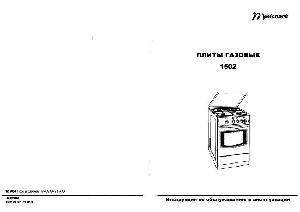 Инструкция Mastercook 1502  ― Manual-Shop.ru