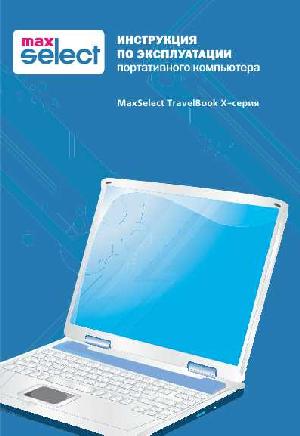 Инструкция MaxSelect Travelbook X  ― Manual-Shop.ru