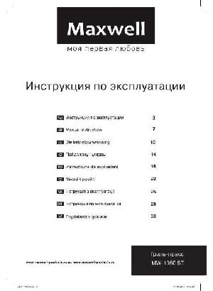 Инструкция Maxwell MW-1960ST  ― Manual-Shop.ru