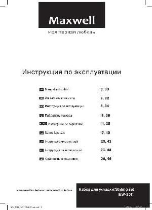 User manual Maxwell MW-2011  ― Manual-Shop.ru