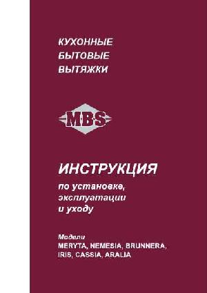 Инструкция MBS CASSIA  ― Manual-Shop.ru