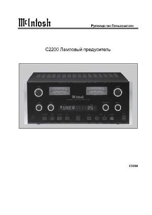 Инструкция McIntosh C-2200  ― Manual-Shop.ru