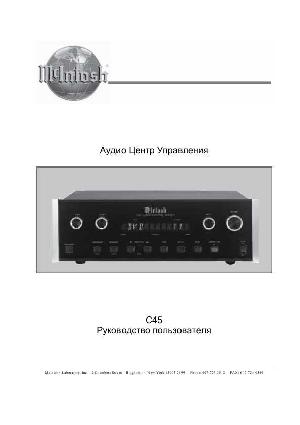 Инструкция McIntosh C-45  ― Manual-Shop.ru