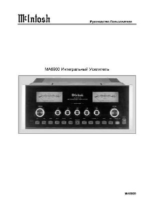 Инструкция McIntosh MA-6900  ― Manual-Shop.ru