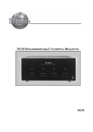 Инструкция McIntosh MC-58  ― Manual-Shop.ru