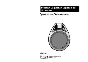 Инструкция Medeli DD-6  ― Manual-Shop.ru