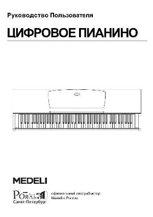 Инструкция Medeli DP-100PVC  ― Manual-Shop.ru
