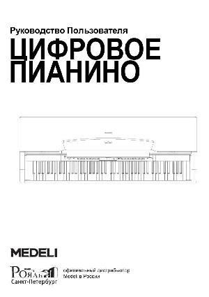 Инструкция Medeli DP-60  ― Manual-Shop.ru