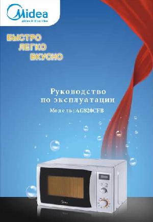 Инструкция Midea AG820CFB  ― Manual-Shop.ru