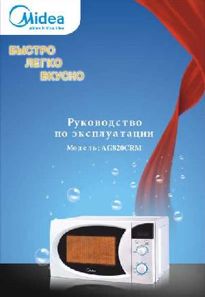 Инструкция Midea AG820CRM  ― Manual-Shop.ru