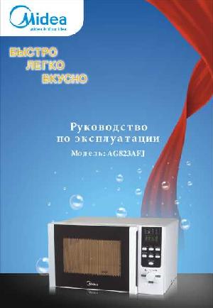 Инструкция Midea AG823AFJ  ― Manual-Shop.ru