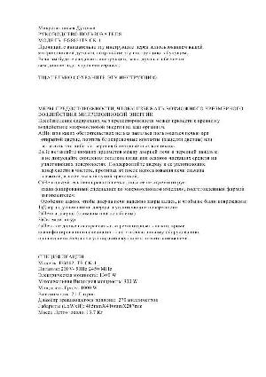 Инструкция Midea EG8021TS-CK-1  ― Manual-Shop.ru
