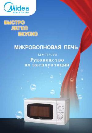 Инструкция Midea MM717CPE  ― Manual-Shop.ru