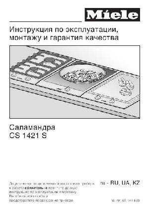 User manual Miele CS-1421S  ― Manual-Shop.ru