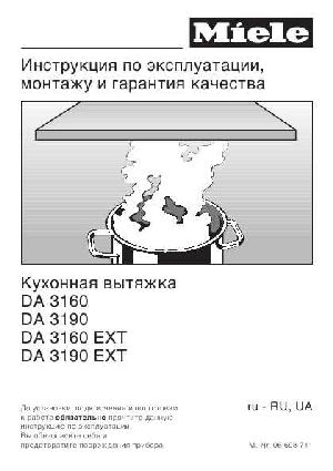 Инструкция Miele DA-3190  ― Manual-Shop.ru