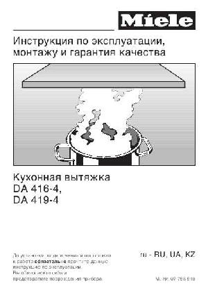 Инструкция Miele DA-416-4  ― Manual-Shop.ru