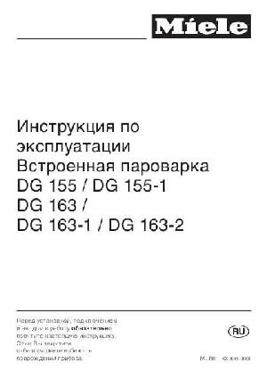 User manual Miele DG-155-1  ― Manual-Shop.ru