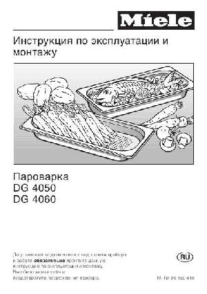 Инструкция Miele DG-4050  ― Manual-Shop.ru