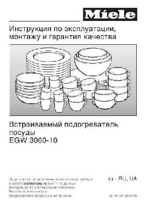 Инструкция Miele EGW-3060-10  ― Manual-Shop.ru