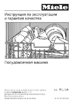 Инструкция Miele G-1022SCi  ― Manual-Shop.ru