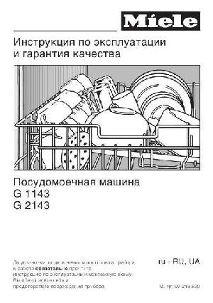 Инструкция Miele G-2143  ― Manual-Shop.ru