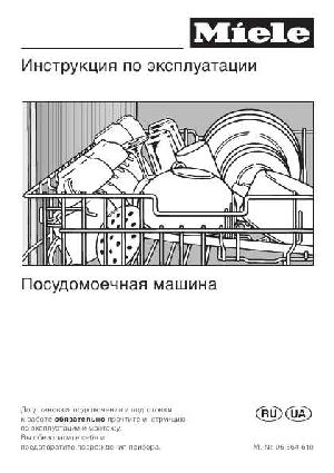 Инструкция Miele G-1220  ― Manual-Shop.ru