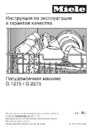 Инструкция Miele G-2275  ― Manual-Shop.ru