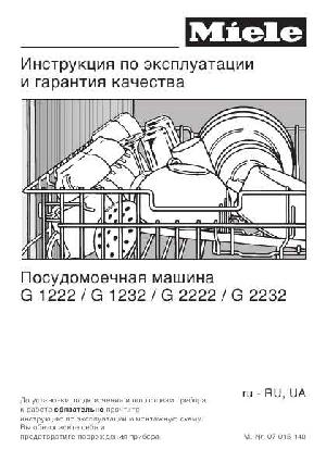 Инструкция Miele G-2232  ― Manual-Shop.ru