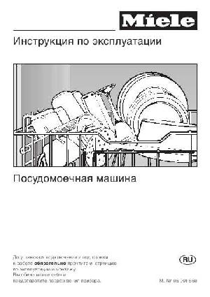 Инструкция Miele G-632  ― Manual-Shop.ru