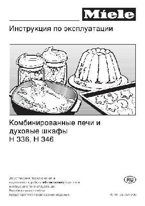 Инструкция Miele H-336  ― Manual-Shop.ru