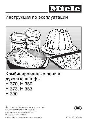 Инструкция Miele H-383  ― Manual-Shop.ru