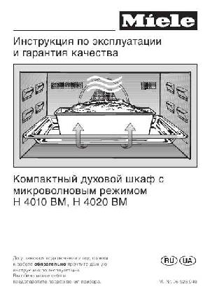 Инструкция Miele H-4020 BM  ― Manual-Shop.ru