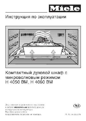 Инструкция Miele H-4050 BM  ― Manual-Shop.ru