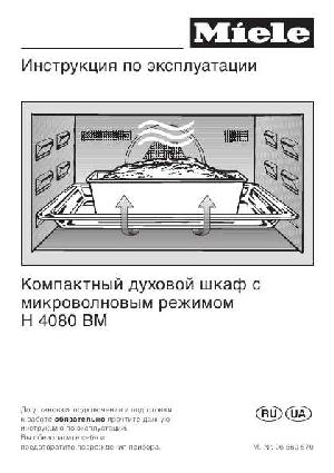User manual Miele H-4080 BM  ― Manual-Shop.ru