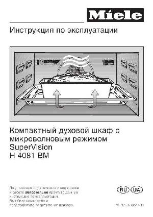 Инструкция Miele H-4081 BM  ― Manual-Shop.ru