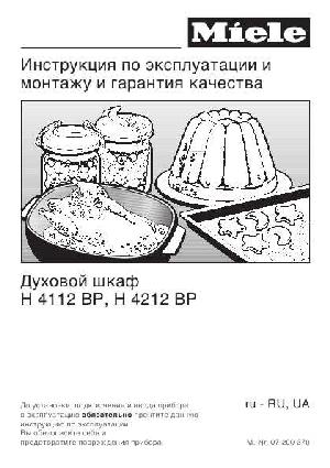 Инструкция Miele H-4112 BP  ― Manual-Shop.ru