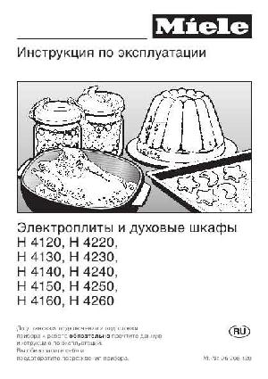 Инструкция Miele H-4120  ― Manual-Shop.ru