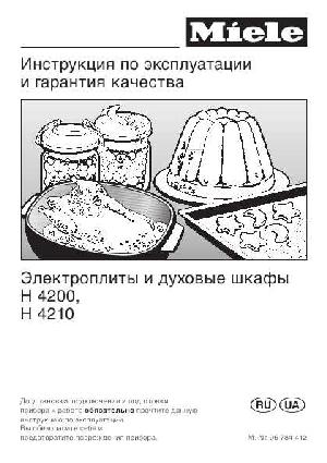 Инструкция Miele H-4200  ― Manual-Shop.ru