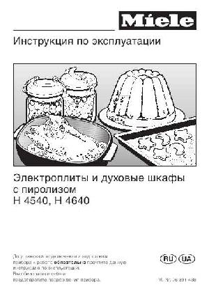 User manual Miele H-4640 пиролиз  ― Manual-Shop.ru