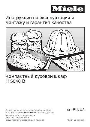 Инструкция Miele H-5040B  ― Manual-Shop.ru
