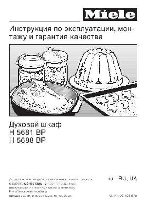 Инструкция Miele H-5688 BP  ― Manual-Shop.ru