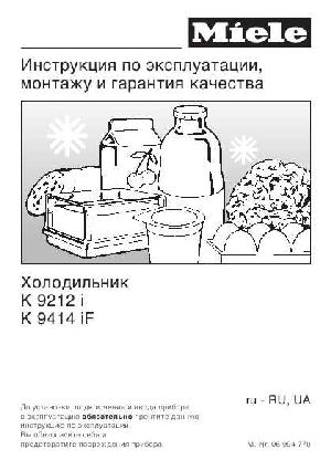 Инструкция Miele K-9212i  ― Manual-Shop.ru