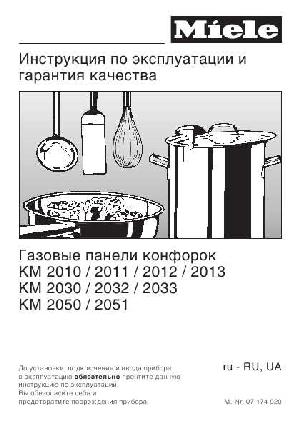 Инструкция Miele KM-2012  ― Manual-Shop.ru